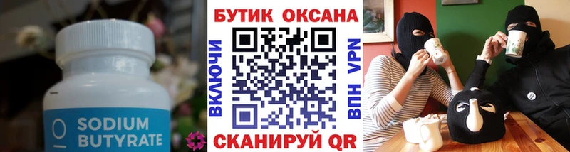 Бутират Butirat  mega как войти  Анапа 