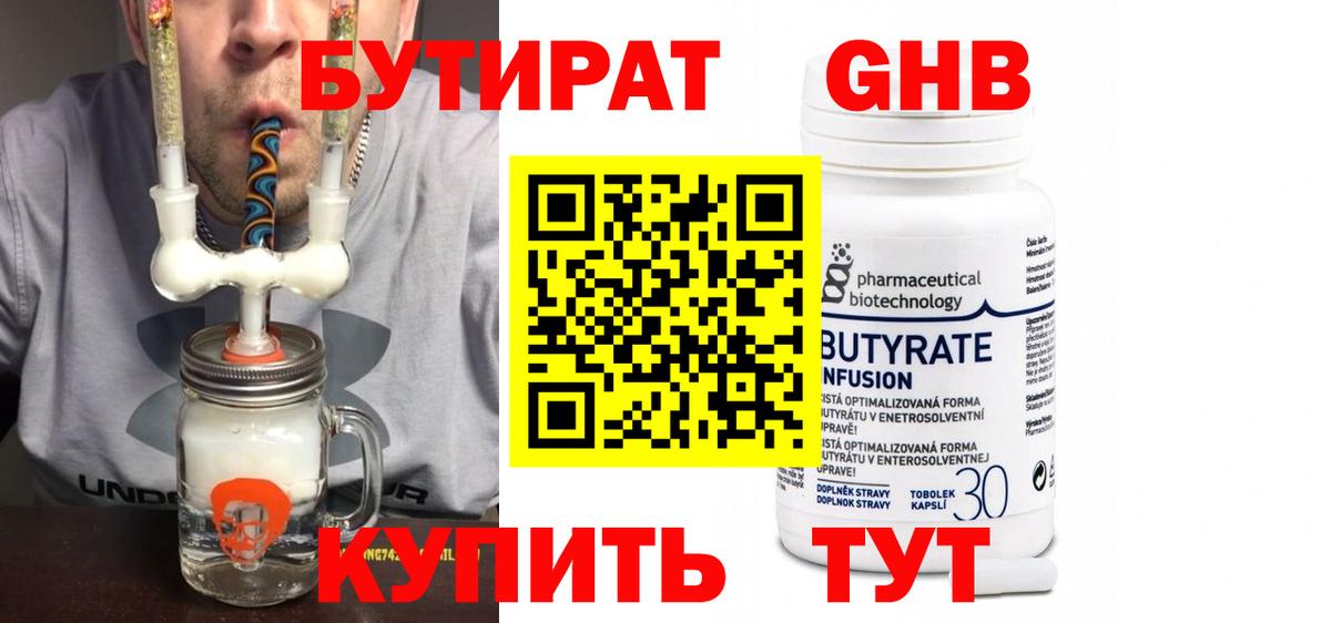 Анапа  Бутират  Вход с VPN  БУТИРАТ бутик 
