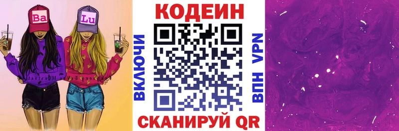 Кодеиновый сироп Lean напиток Lean (лин) Анапа