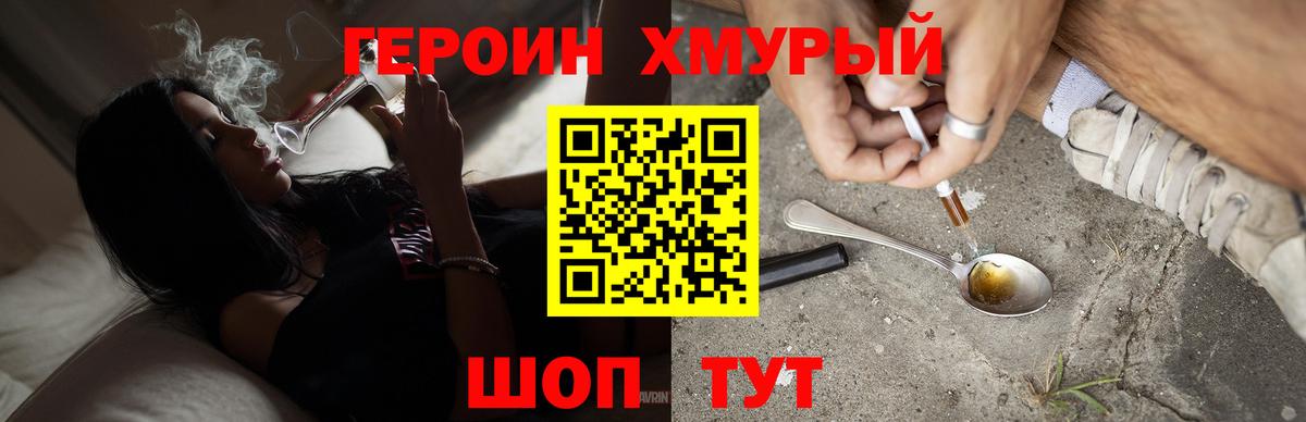ГЕРОИН  Вход с VPN  Анапа  ГЕРОИН хмурый 