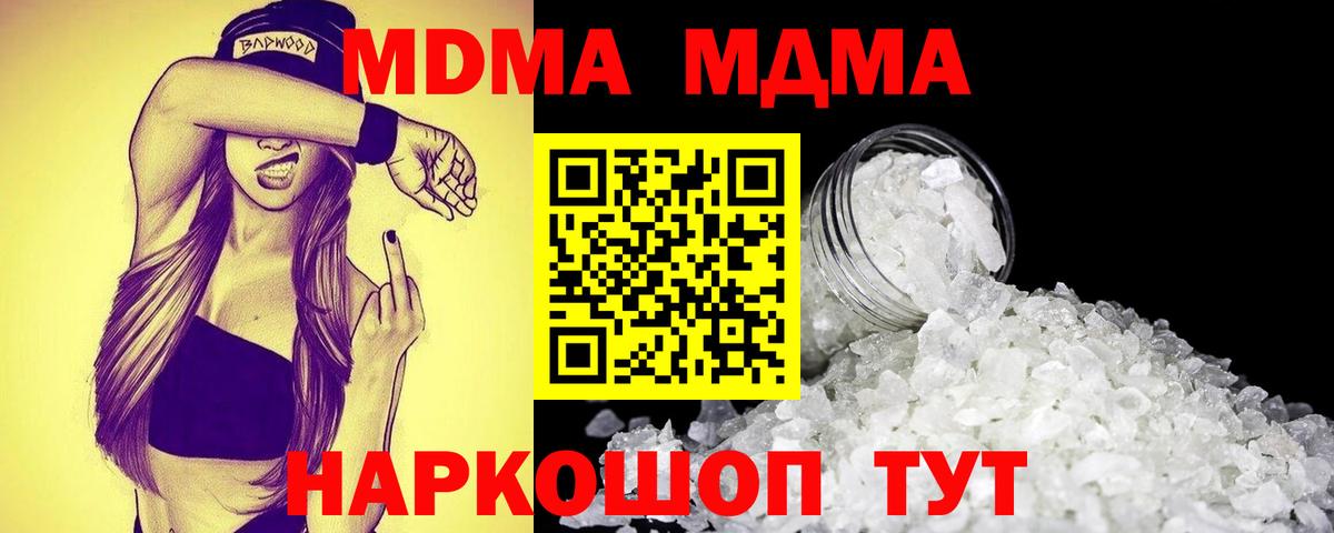 Анапа  MDMA VHQ  Вход с VPN  МДМА  MDMA VHQ 
