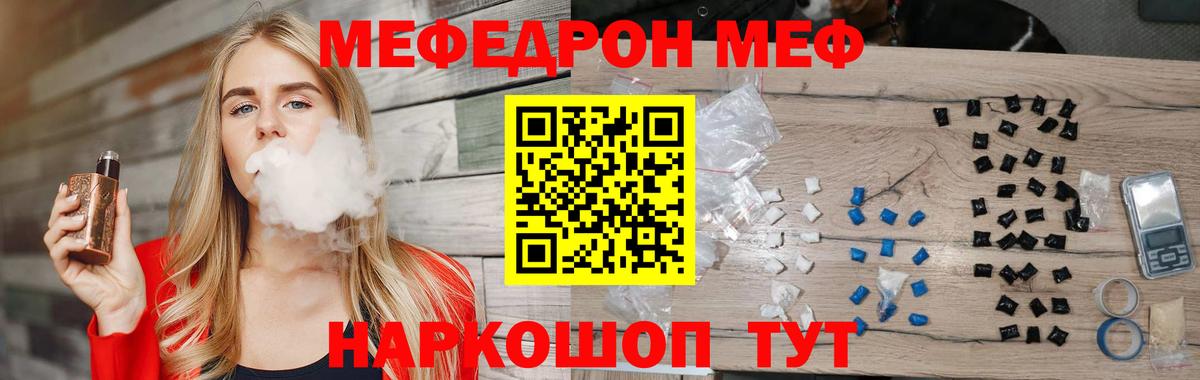 МЯУ-МЯУ мука  Мефедрон  Анапа  блэк спрут онион  МЕФ mephedrone  Вход с VPN 