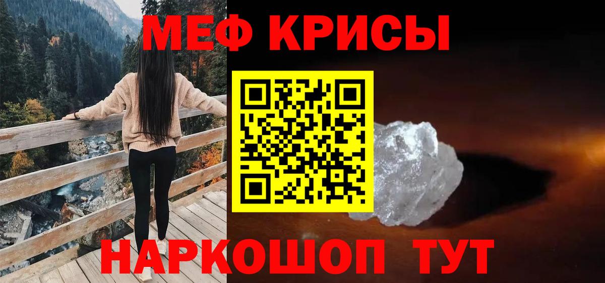 Меф кристаллы Анапа
