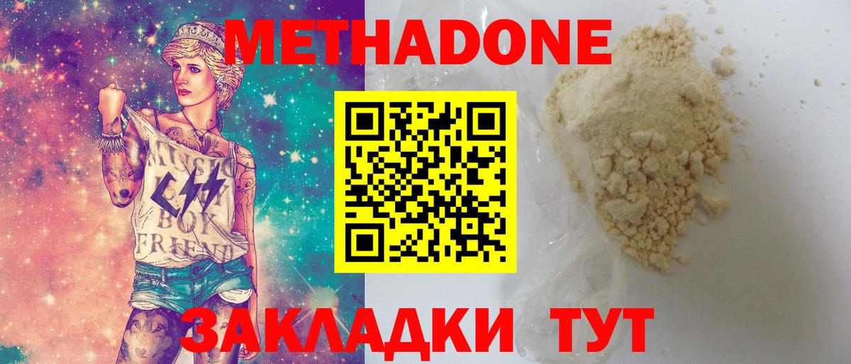 МЕТАДОН methadone  МЕТАДОН VHQ  Анапа  Вход с VPN 