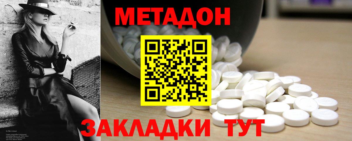 МЕТАДОН VHQ Анапа