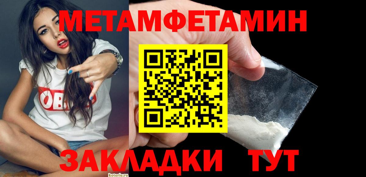 Метамфетамин мет  Вход с VPN  Анапа 