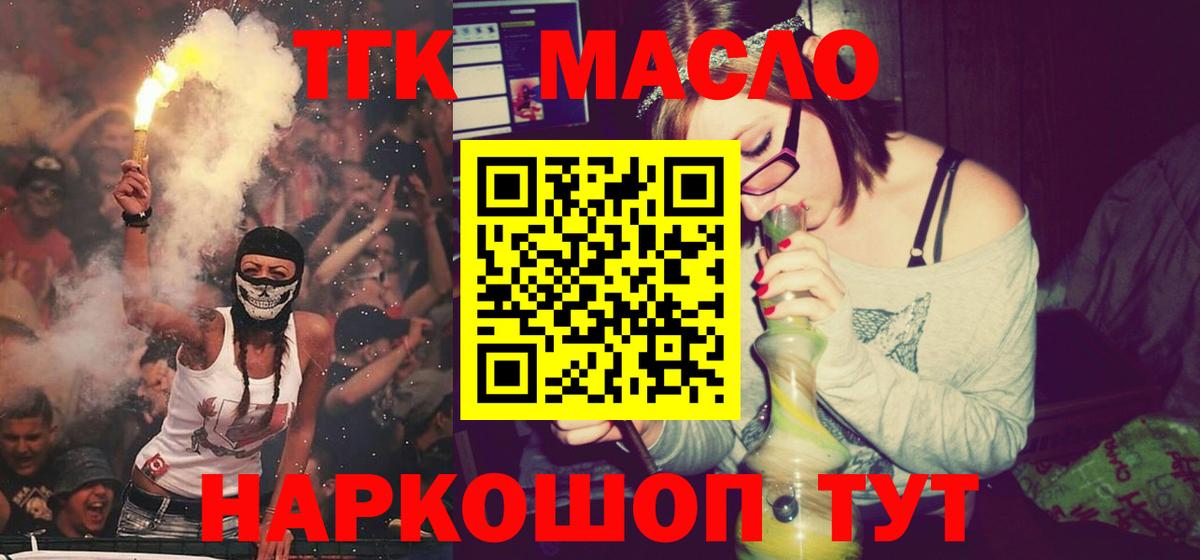 ТГК жижа Анапа